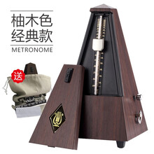德国芯机械节拍器钢琴吉他古筝二胡小提琴通用精准考级专用节奏器 柚木色【德国进口机芯】