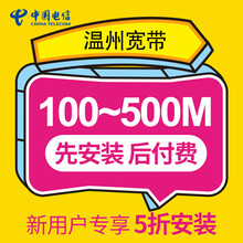 中国电信（CHINA TELECOM） 中国电信浙江温州市光纤宽带安装办理包年100M包装优惠套餐 【提速包年】200M宽带+流量 599元