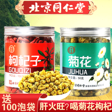 北京同仁堂正宗菊花茶 杭菊 杭白菊 胎菊特级 枸杞茶 枸杞菊花2罐装
