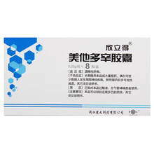 欣立得 美他多辛胶囊 0.25g*8粒 5盒 美他多辛胶囊