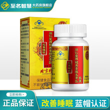 北京同仁堂褪黑素片维生素b6 三盒装【买2送1】