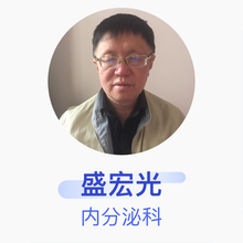 盛宏光 内分泌科 主任医师 上海市徐汇区中心医院