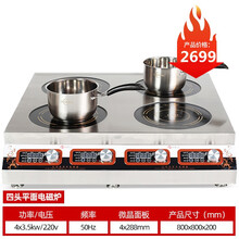 商用大型电磁炉 3500w四头多头4眼炉 台式煲仔炉 四眼电磁炉大功率 四头炉台式