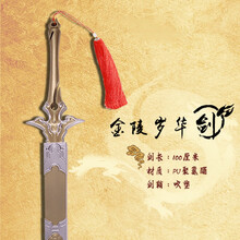 金凌岁华剑cos道具魔道祖师周边金子轩佩剑大号影视动漫刀剑 单剑100CM