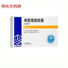 齐鲁 来那度胺胶囊 25mg*21粒 治疗多发性骨髓瘤 