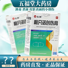仁和 利凡诺创伤膏  7.2cm*1.9cm*50片 创口贴 创可贴 皮肤表面的小创伤 3盒原品【优惠装】