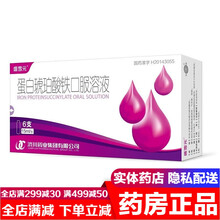 盛雪元琥珀蛋白琥珀酸铁口服溶液15ml*6支 孕妇儿童缺铁性贫血补铁口服液蛋白琥珀铁剂菲普力补血的药 3盒装 琥珀蛋白琥珀酸铁口服液