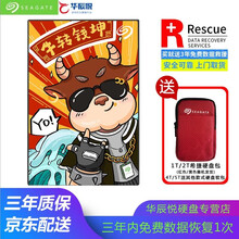 希捷铭系列移动硬盘/新铭加密款（支持加密）兼容Mac&Win USB3.0 定制款  牛转乾坤 4TB
