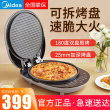 美的（Midea）电饼铛家用煎烤机下盘可拆洗可升降加厚深盘煎饼铛早餐机 【新上市】下盘可拆洗