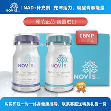NOVISvita诺维斯/若维斯NAD+益寿因子/保持年轻活力/美国进口增强版NR烟酰胺核糖 （蓝瓶+紫瓶）60粒礼盒装
