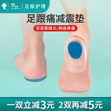 科靓Techbeauty足跟痛足底筋膜炎矫正鞋垫 跟腱炎男女脚后跟脚跟疼痛足后跟足跟垫久站不累脚 男款(40-46码)