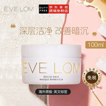 英国进口 伊芙兰（EVE LOM）夏娃洛美 亮采洁净面膜 深层清洁改善暗沉细致毛孔 急救面膜 100ml/盒