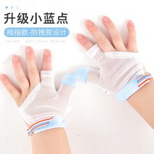 爱宝适 婴儿防抓手套戒吃手指套新款网眼透气宝宝防吃手指套新生儿防抓脸手套拇指款小蓝点 S186 （18-30斤）