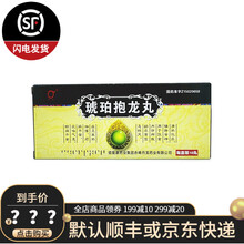 丹龙 琥珀抱龙丸 1.8g*10丸 清热化痰 镇静安神 WH 10盒装