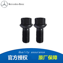 奔驰（benz）原厂 轮胎螺丝 轮毂螺栓 8307螺丝1个 GLC200 GLC260 GLC300