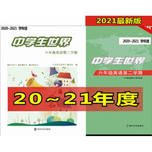 新版 20-21年度中学生世界六年级英语第二学期（附试卷）