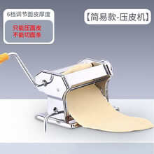 家用面条机小型多功能压面机手动擀面机制面机饺子馄饨皮机 (压皮机)只能压面皮 不能压面条