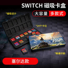 京俏 switch卡带收纳盒 NS磁吸卡盒游戏卡包24枚大容量lite游戏周边 14_塞尔达款