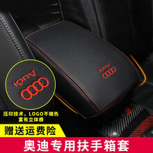 净善坊 奥迪专用汽车中央扶手箱套A6LA4LQ5Q3A3Q5LQ2LA5扶手箱装饰翻新保护皮垫皮罩 黑色红线红标 2017-19款全新A4L
