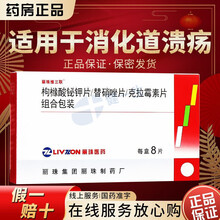 丽珠维三联 枸橼酸铋钾片/替硝唑片/克拉霉素片组合装 8片幽门螺旋杆菌三联药治疗阳性幽门螺杆菌溃疡药 1盒+1盒艾司奥美拉唑镁肠溶7片