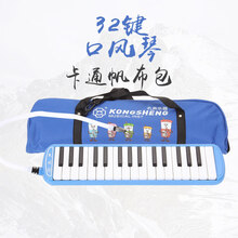 口风琴37键初学者学生用32键练习演奏学校课堂教学孔声乐器口吹琴 KS-32键卡通帆布包-蓝色