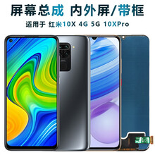 盾令适用于红米10x屏幕总成带框4g触摸屏5g显示屏红米10xpro液晶屏小米10青春版手机9内外屏 红米10XPro屏幕总成 副厂 不支持指纹