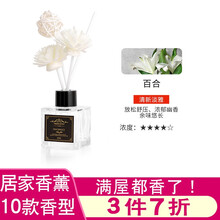 雀臣北欧风藤条无火香薰 室内卧室房间厕所卫生间香氛精油 除异味空气清新剂50ml 50ml香薰-百合