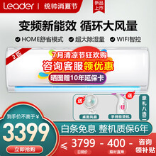 统帅（Leader）海尔空调挂机2匹壁挂式 新能效变频自清洁大风量冷暖家用 WIFI智控 2P