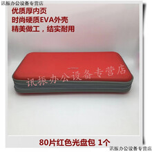 光盘包车载CD包40片光碟DVD碟汽车64收纳盒80册96套大容量128 80片红色 1个