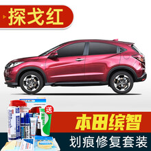 适用于本田缤智补漆笔塔夫绸白色玫瑰黑探戈红奥夫特黑色汽车划痕修复神器深度刮痕修补自喷漆面去痕冰河银 GHD-28探戈红 15-19款 划痕套装(补漆笔+喷气罐+补土+驳口金油+增亮剂