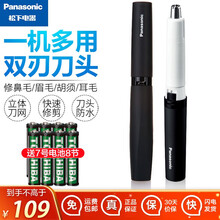 松下（Panasonic）鼻毛修剪器 电动男士鼻毛剪鼻毛器修剪鼻毛 多功能女用修眉胡须造型脱毛器 ER-GN20