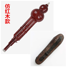 葫芦丝乐器初学者c调降b调儿童入门中小学生零基础防摔胡芦丝 仿红木降B调+皮盒