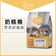 汪爸爸离乳期幼犬奶糕粮大型小型犬天然哺乳狗粮 小型犬幼犬奶糕粮2斤装 1-3个月幼犬