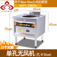 蒸包炉 商用 燃气蒸肠粉凉皮机馒头蒸汽炉自动节能电热蒸包子机顺丰德邦发货 单孔无风机款 仅用气(电池点火