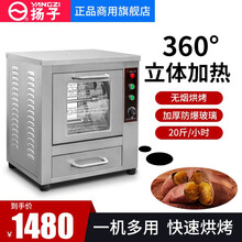 扬子（YANGZI）烤红薯机全自动烤地瓜机商用电热炉子玉米土豆烤箱台式街头地瓜炉 烤红薯机 【台式68型】【一次烤二十斤】 【店长推荐】