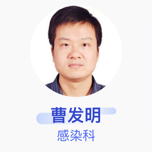 曹发明 感染科 副主任医师 安徽医科大学附属巢湖医院
