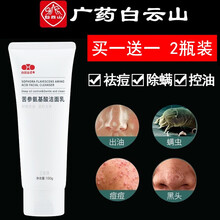 【广药白云山】氨基酸洗面奶泡沫男女士面部控油抗痘祛痘印去黑头角质死皮除螨收缩毛孔保湿补水洁面乳兰本诗 苦参氨基酸洗面奶 2瓶装【200ML】