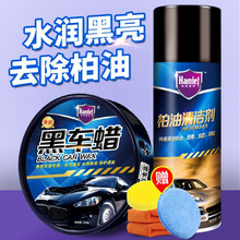 哈姆雷特（Hamlet）汽车蜡黑色车专用蜡深色灰色车通用车蜡增亮防护抗氧化新车蜡去污抛光修复黑车蜡 黑车蜡+柏油清洗剂+毛巾海绵