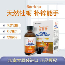 倍蕊佳牌橙味牡蛎饮料