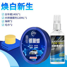 适合各种车体车蜡黑白色汽车蜡防污上光防水抗划痕蜡打腊 蜡+内饰+打蜡工具