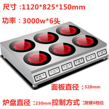 MAKEJOY商用多头黑晶板电陶炉双头四眼炉锡纸花甲粉煲仔饭炉麻辣烫大功率 不锈钢机身 酒店饭店饭堂 328六头炉