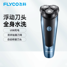 【百城隔日达】飞科电动剃须刀全身水洗刮胡刀须刨USB充电式便携车载男士剃胡须刀光头神器 FS318 FS318升级款【1小时快充 30天续航】