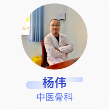 杨伟 中医骨科 主治医师 德江县民族中医院