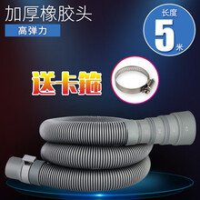 水木风通用洗衣机排水管出水管下水管加长管延长管软管全自动波轮滚筒 5米加厚加强(质保80年)