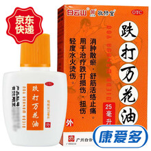 敬修堂 跌打万花油 25ml
