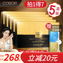 【七仓速发】眼膜可贝尔眼贴膜正品可贝尔眼纹消眼袋平可贝尔旗舰自营店官网同款改善黑眼圈法令纹细纹男女 松露鱼子眼膜50片(5盒)+送2件到手7件