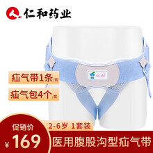 仁和疝气带腹股沟婴儿小儿幼儿童男中老人小肠气疝气裤头 幼儿款蓝色(2-6岁)(男女通用，1套装) 均码
