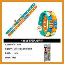 乐高LEGO lisa同款41910冰淇淋手环 41909/41918 DOTS系列美人鱼风格手环 冒险风格手环41918