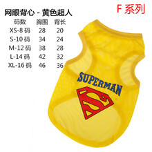 泰迪狗狗衣服夏装透气薄款博美比熊小背心夏季宠物幼犬贵宾空调服 F系列-黄色-超人网眼 8号(建议体重1.3-2.4斤)