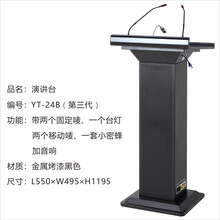 演讲台 带音响多媒体演讲台配话筒会议台多功能主持台实木发言台教室讲桌司仪台 YT-24B